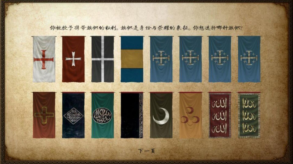 骑马与砍杀：以耶路撒冷之名 游戏截图2