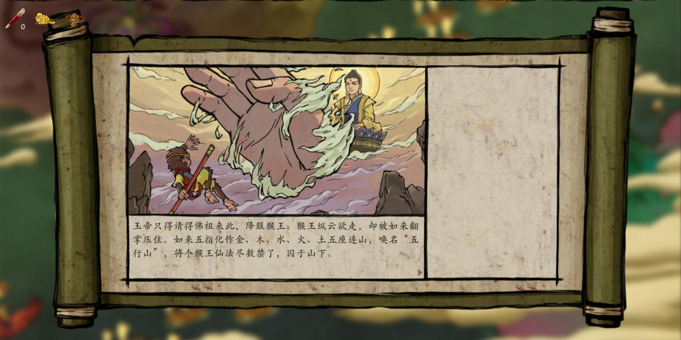 神州志：西游（试玩版） 游戏截图2