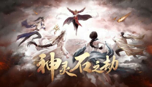 神灵石之劫（Steam自备账号）