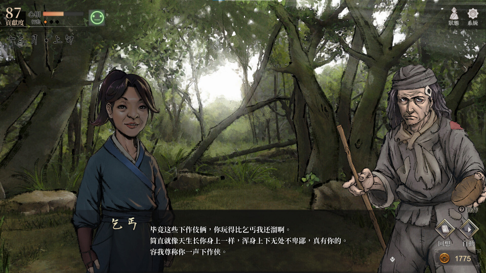 活侠传（试玩版） 游戏截图2