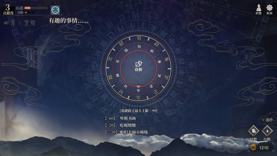 活侠传（试玩版） 游戏截图3