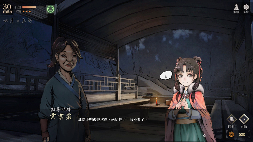 活侠传（Steam自备账号） 游戏截图2