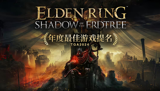 艾尔登法环