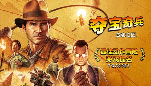 夺宝奇兵：古老之圈